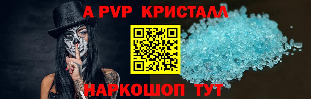 Тамбов  APVP VHQ  А ПВП  A-PVP СК  А ПВП Crystall  Вход с VPN 