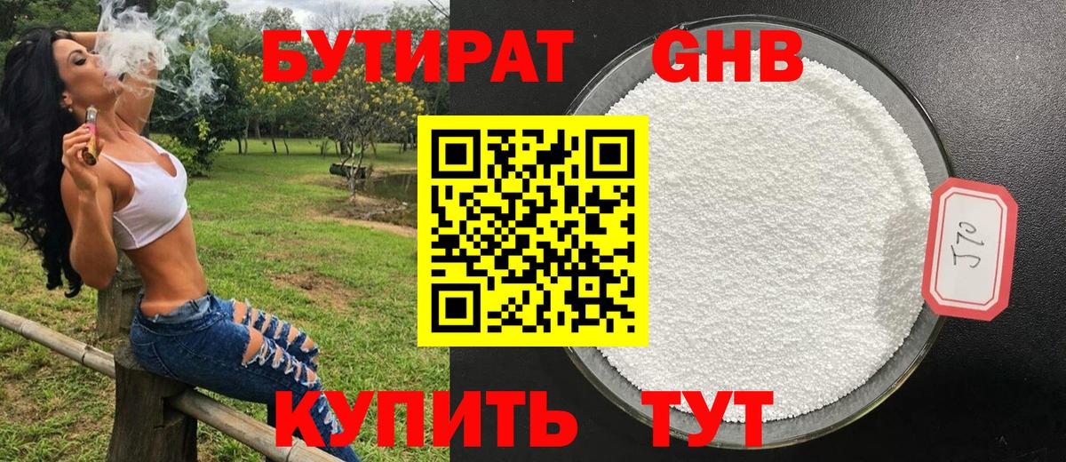 БУТИРАТ Butirat  Вход с VPN  Тамбов 