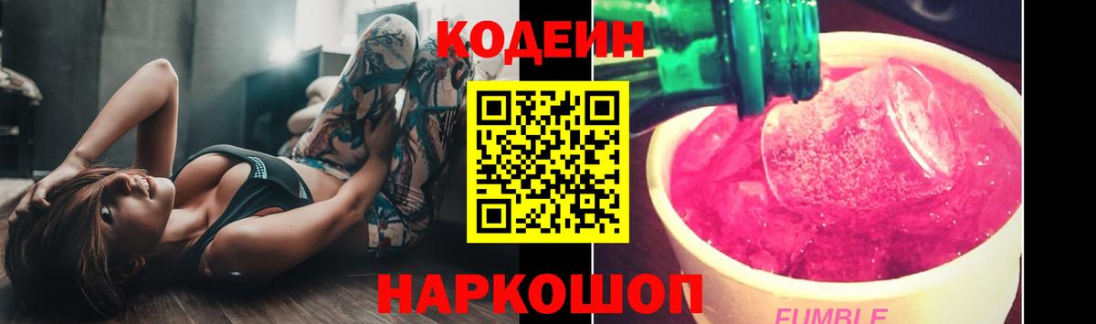 Тамбов  Кодеин Purple Drank  Вход с VPN 