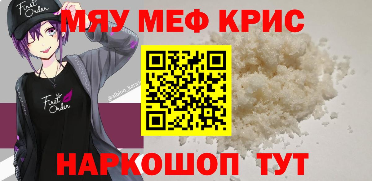 МЕФ кристаллы Тамбов