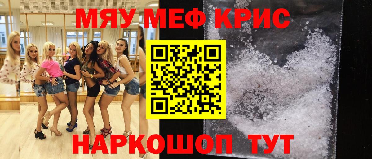 МЯУ-МЯУ  Вход с VPN  Тамбов  МЕФ мука 